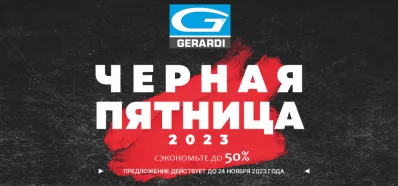 ЧЕРНАЯ ПЯТНИЦА 2023